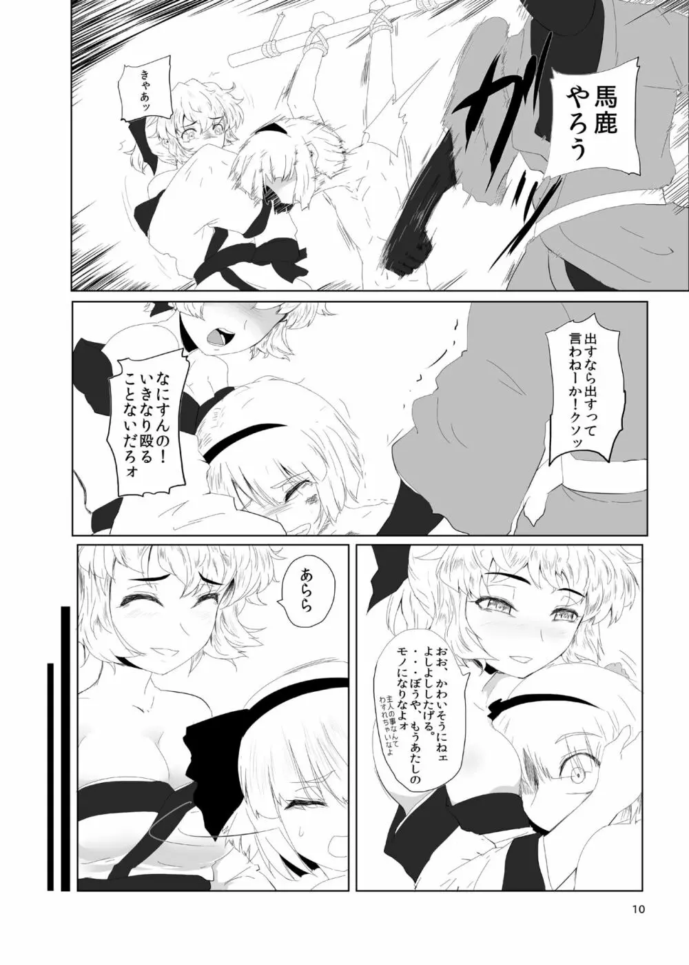 妖夢くん峠 Page.11