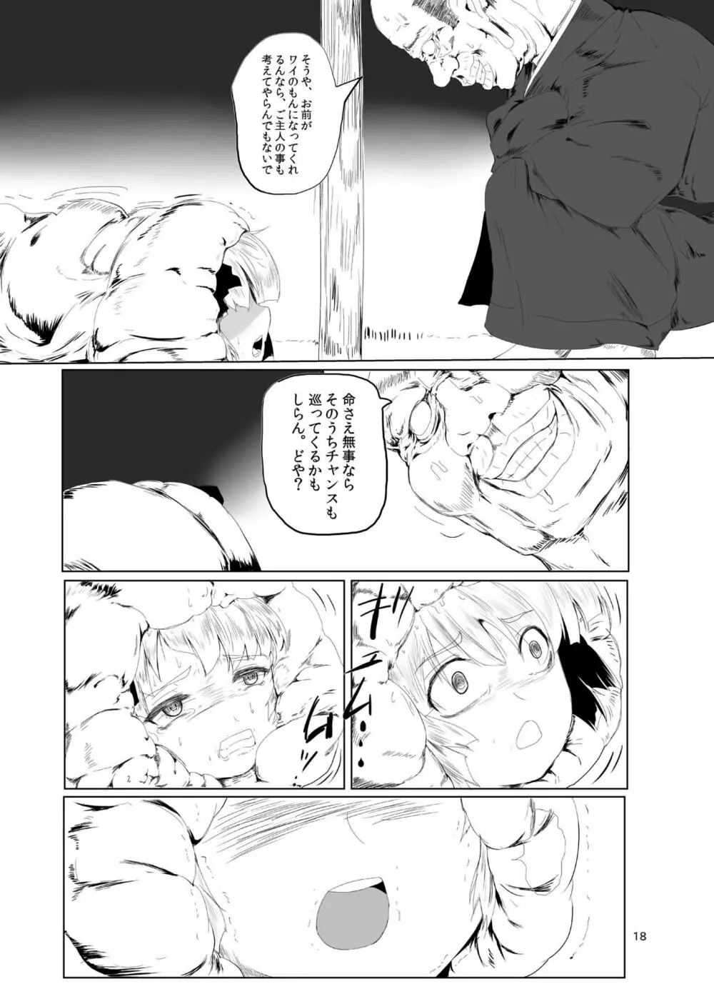 妖夢くん峠 Page.18