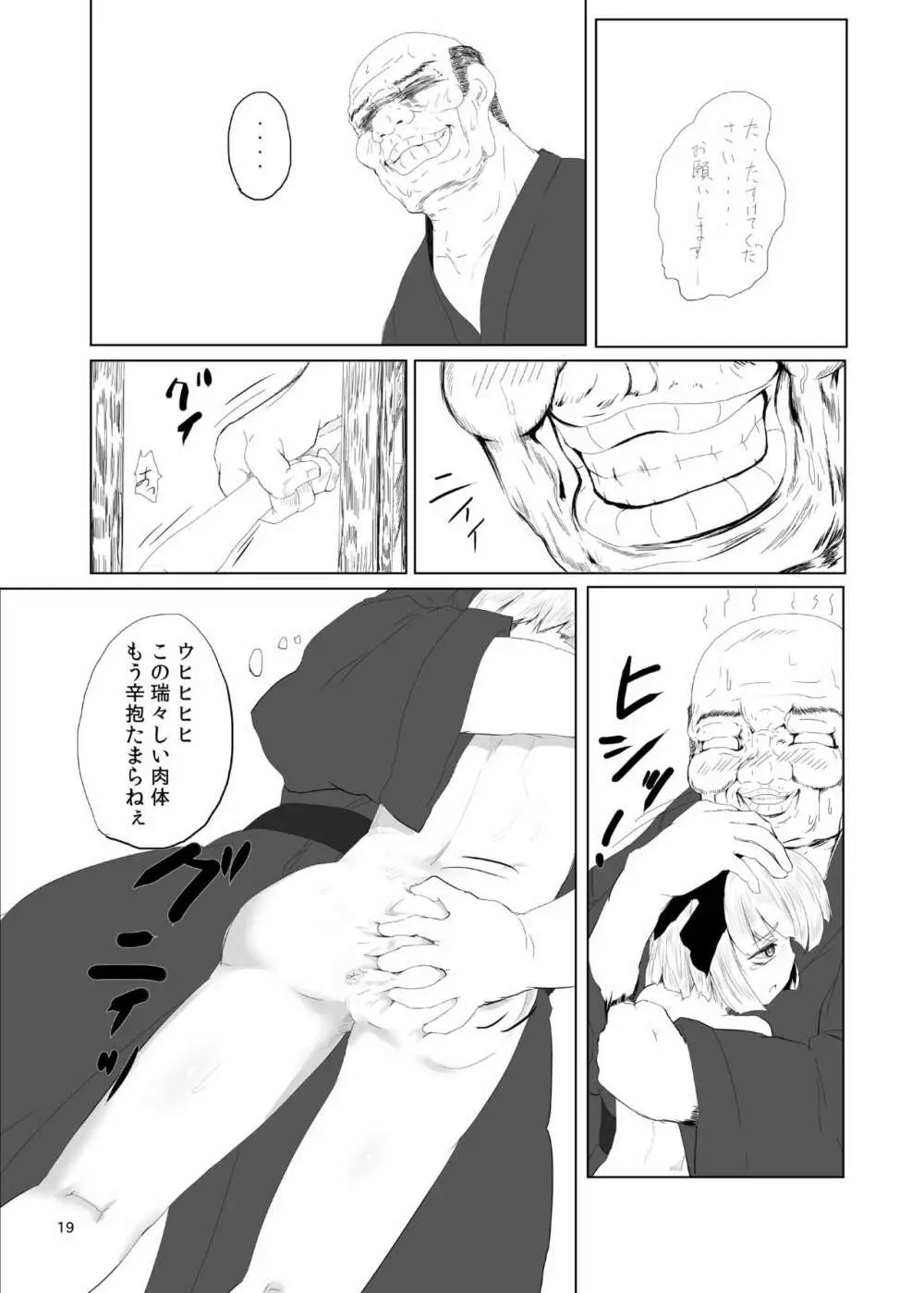 妖夢くん峠 Page.19