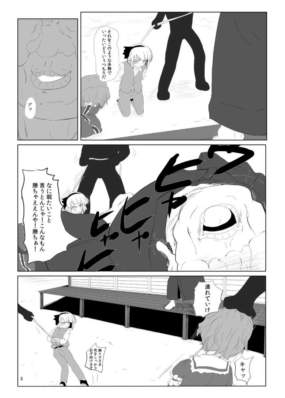 妖夢くん峠 Page.4