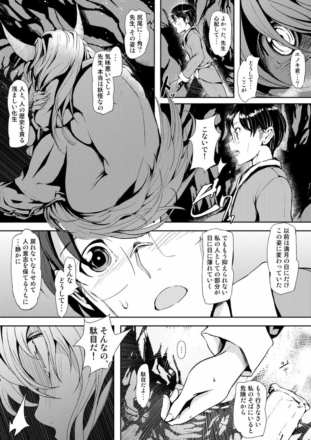 東方木の子学～チルノの子育て奮闘記 2!?～ Page.17