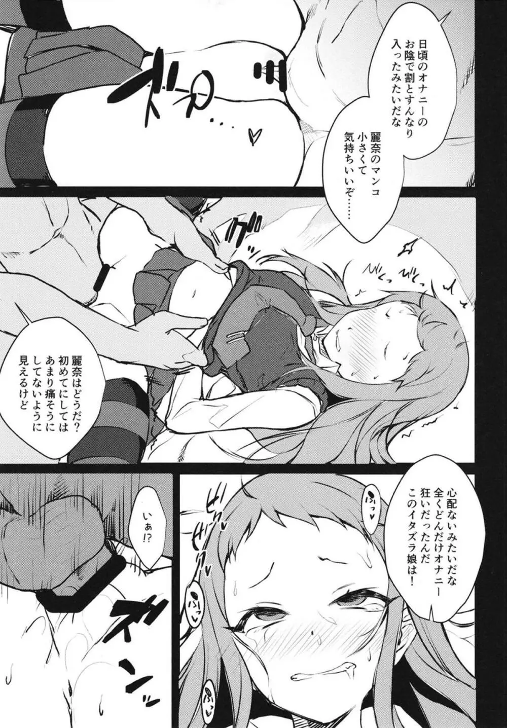 レイナサマを!? Page.8