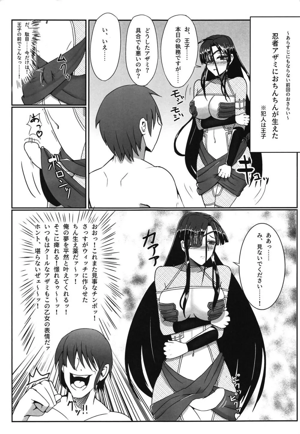 おちんちんの生えちゃったアザミさんとイチャイチャしよう! Page.2