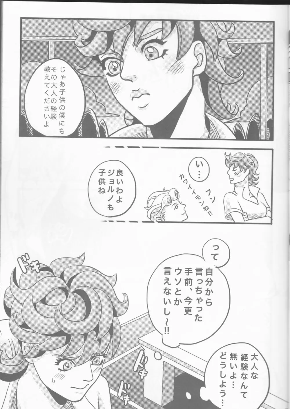 GIORNO×TRISH Page.13