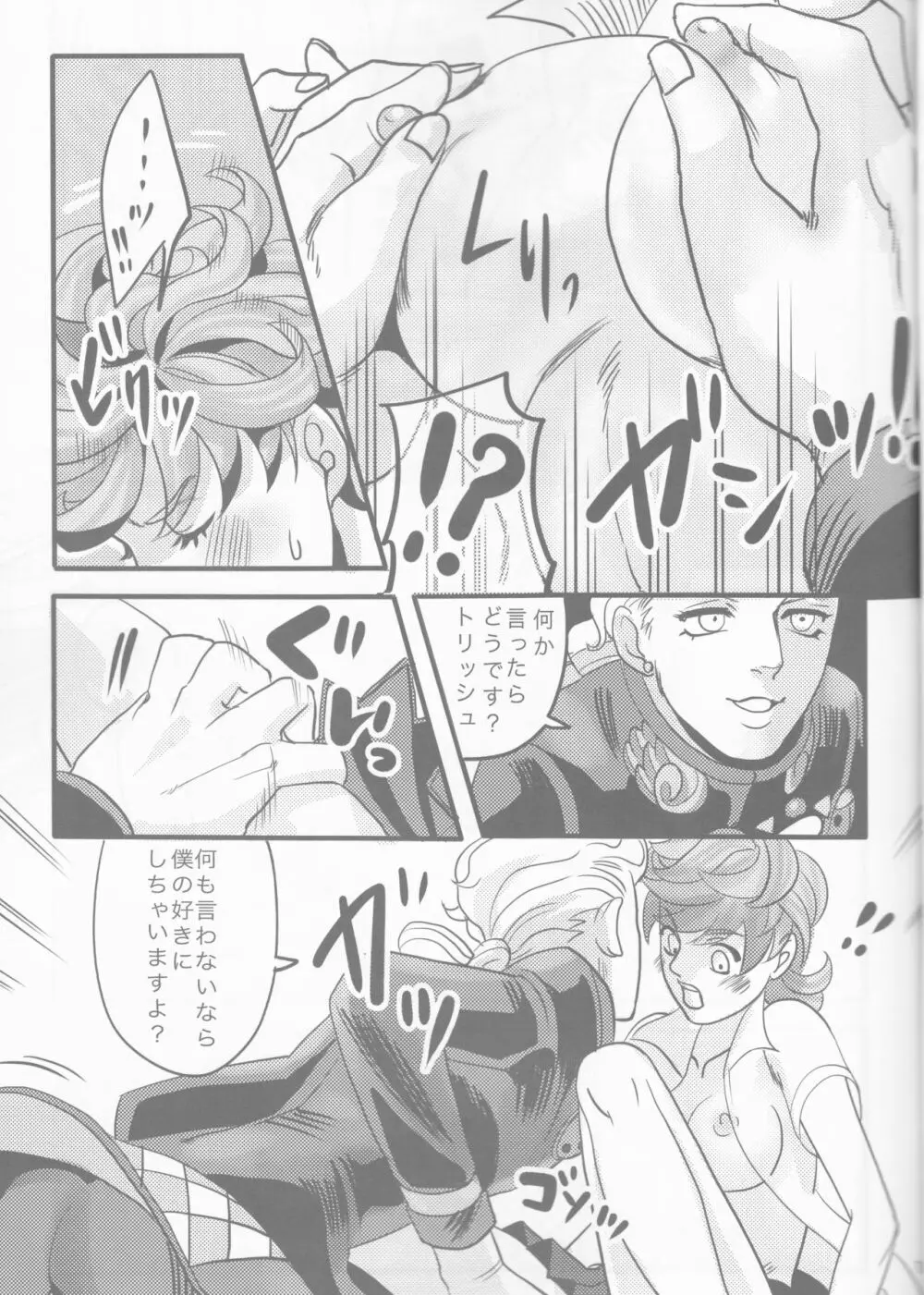 GIORNO×TRISH Page.15