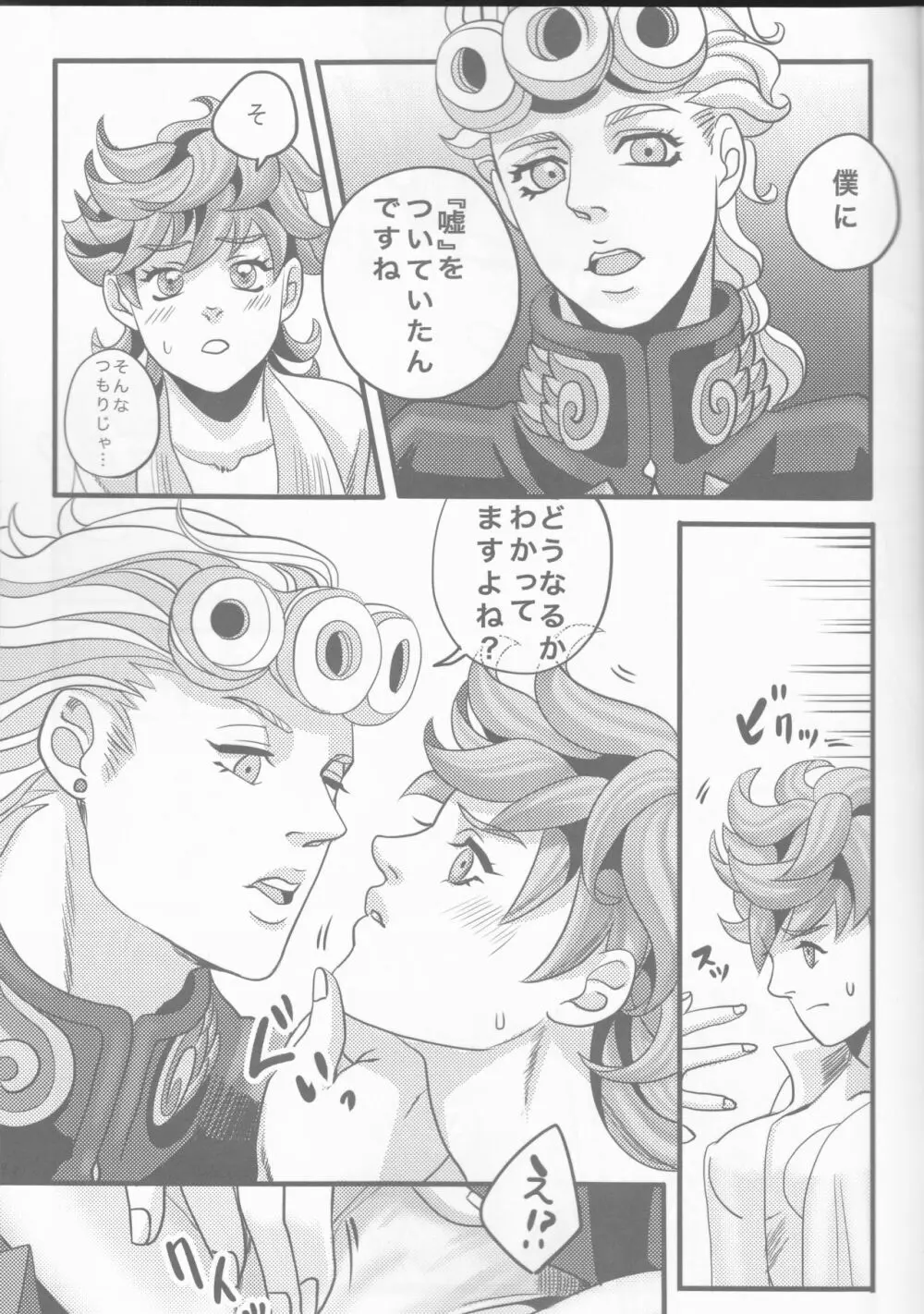 GIORNO×TRISH - 同人誌 - エロ漫画 - NyaHentai