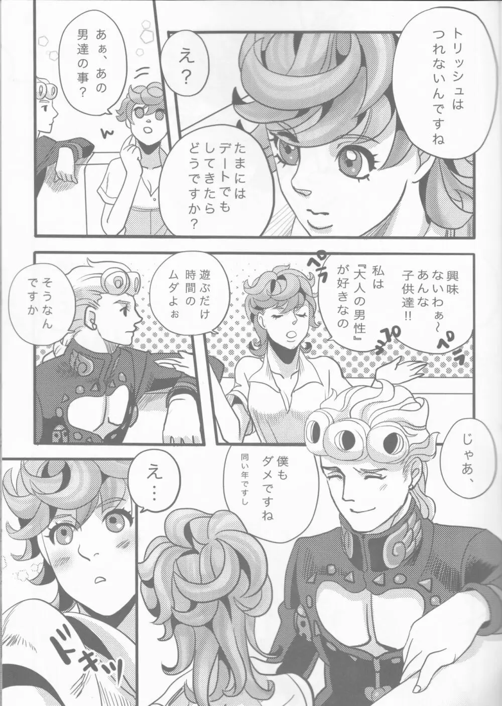 GIORNO×TRISH Page.9