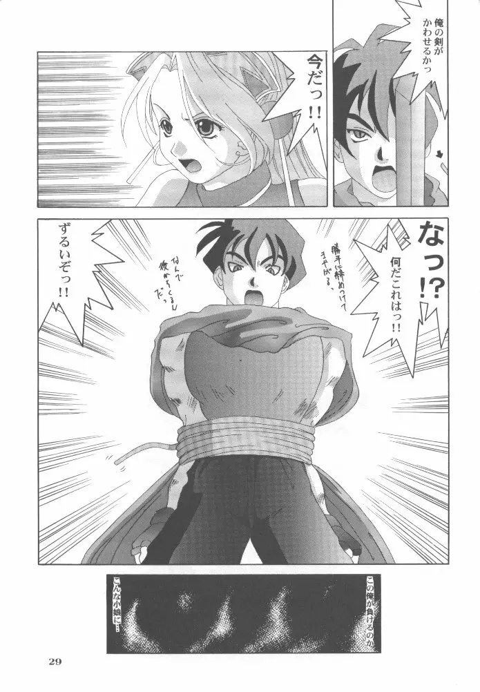 マリーにおまかせっ！！ Page.25