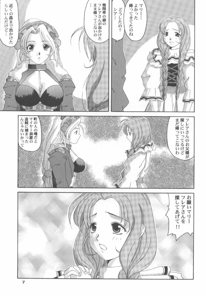 マリーにおまかせっ！！ Page.3