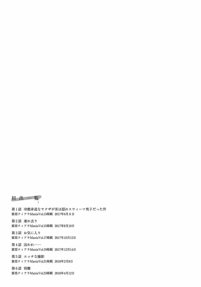 ヤクザの極甘調教 三代目に毎日味見されてます…。 Page.153