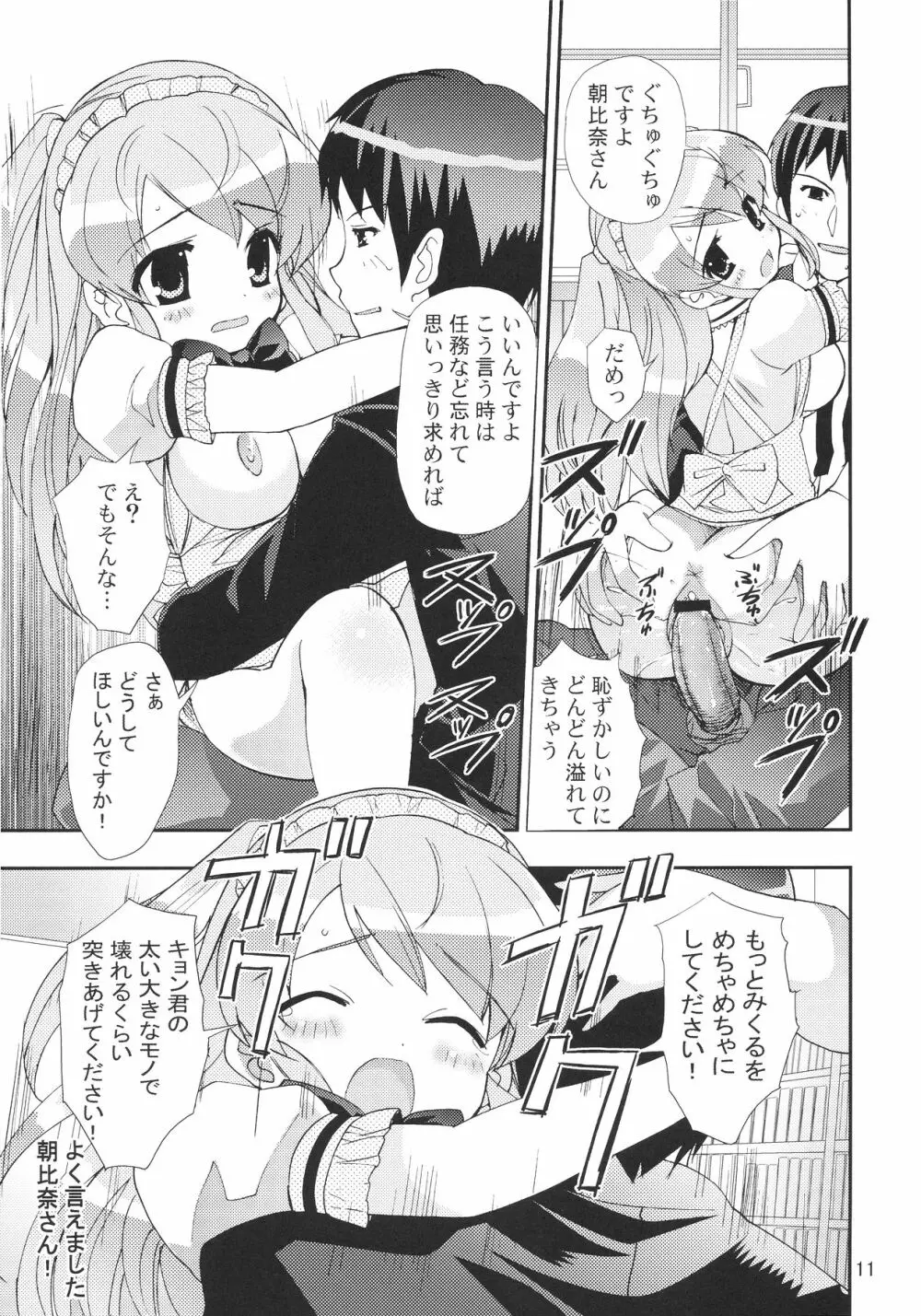 うん、それ無理 Page.11