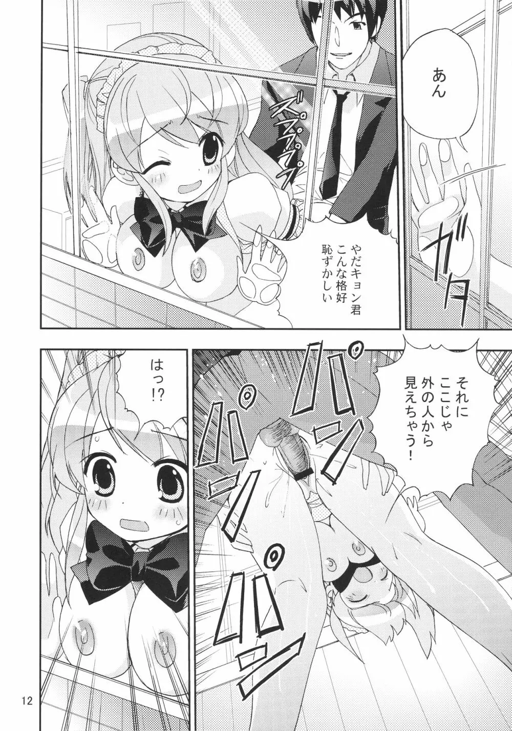 うん、それ無理 Page.12