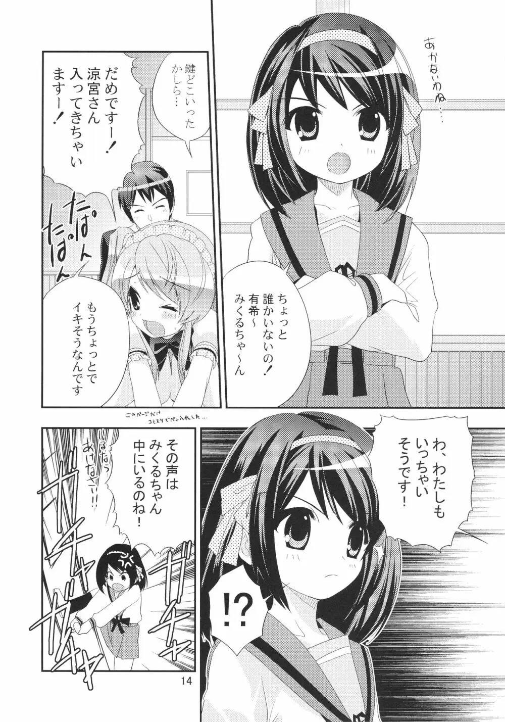 うん、それ無理 Page.14