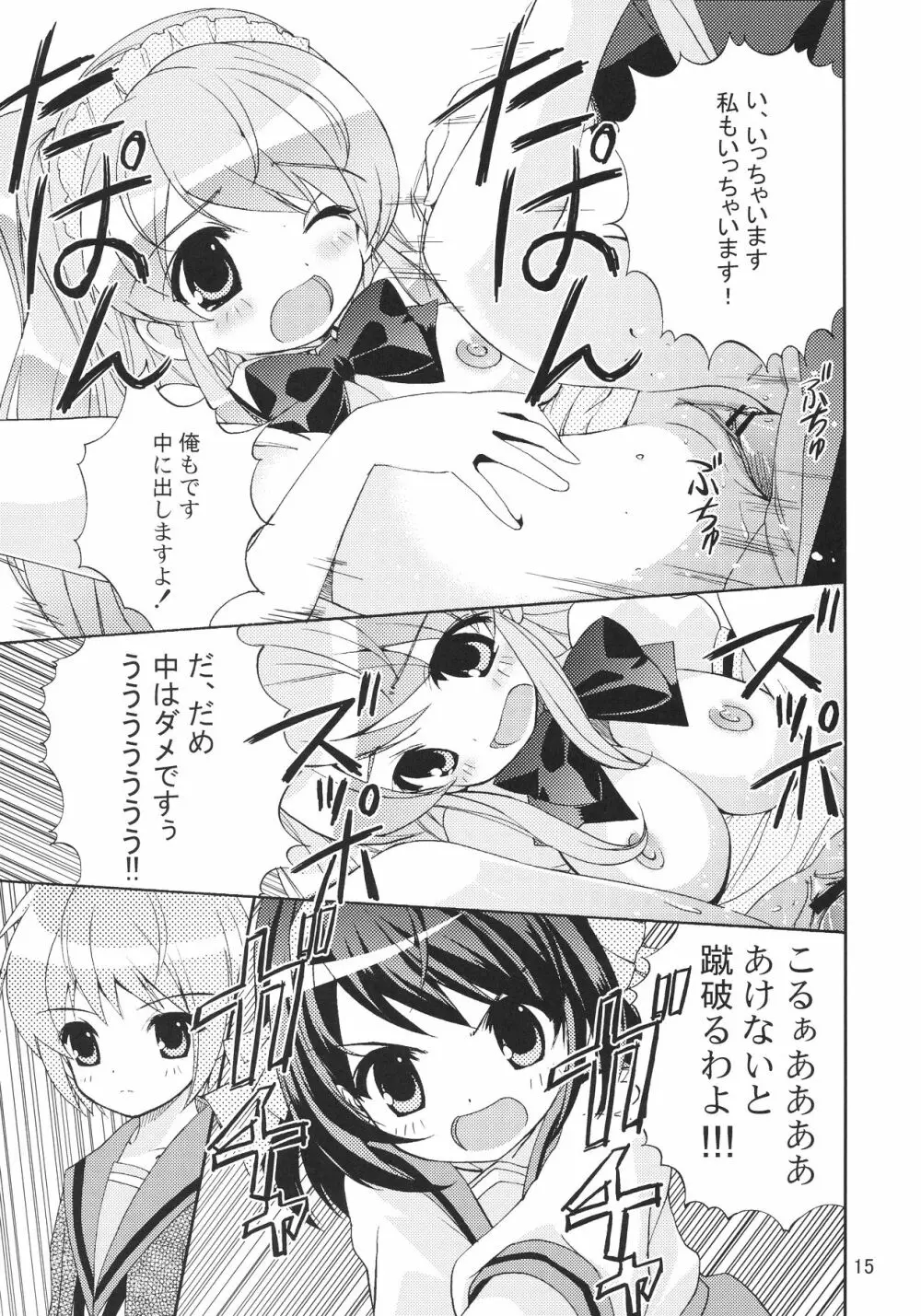 うん、それ無理 Page.15