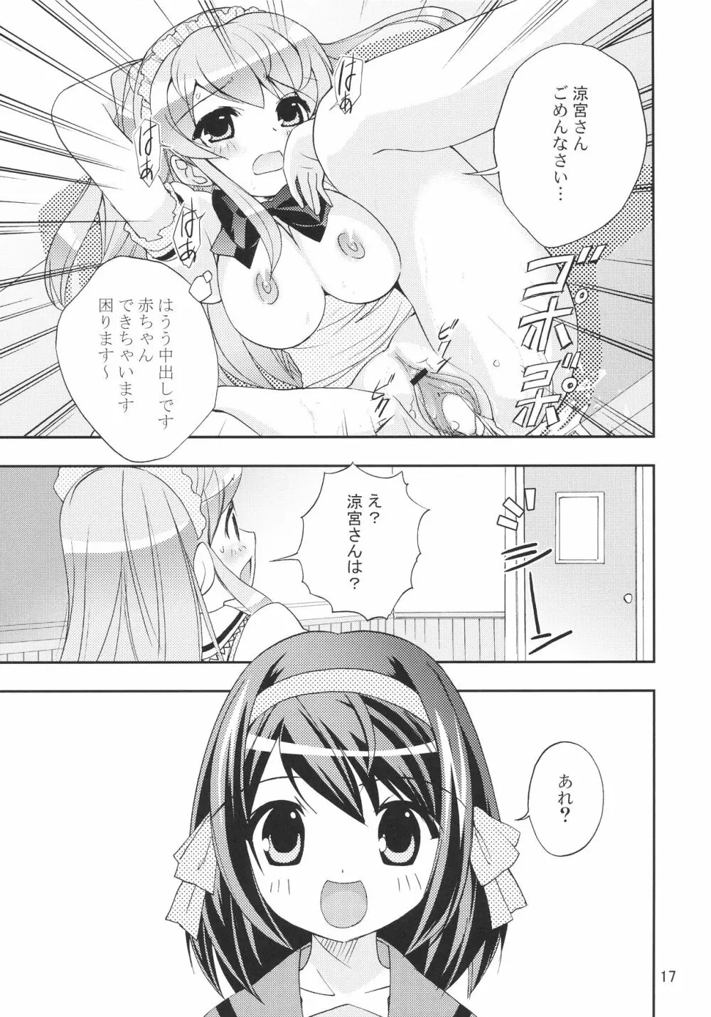 うん、それ無理 Page.17