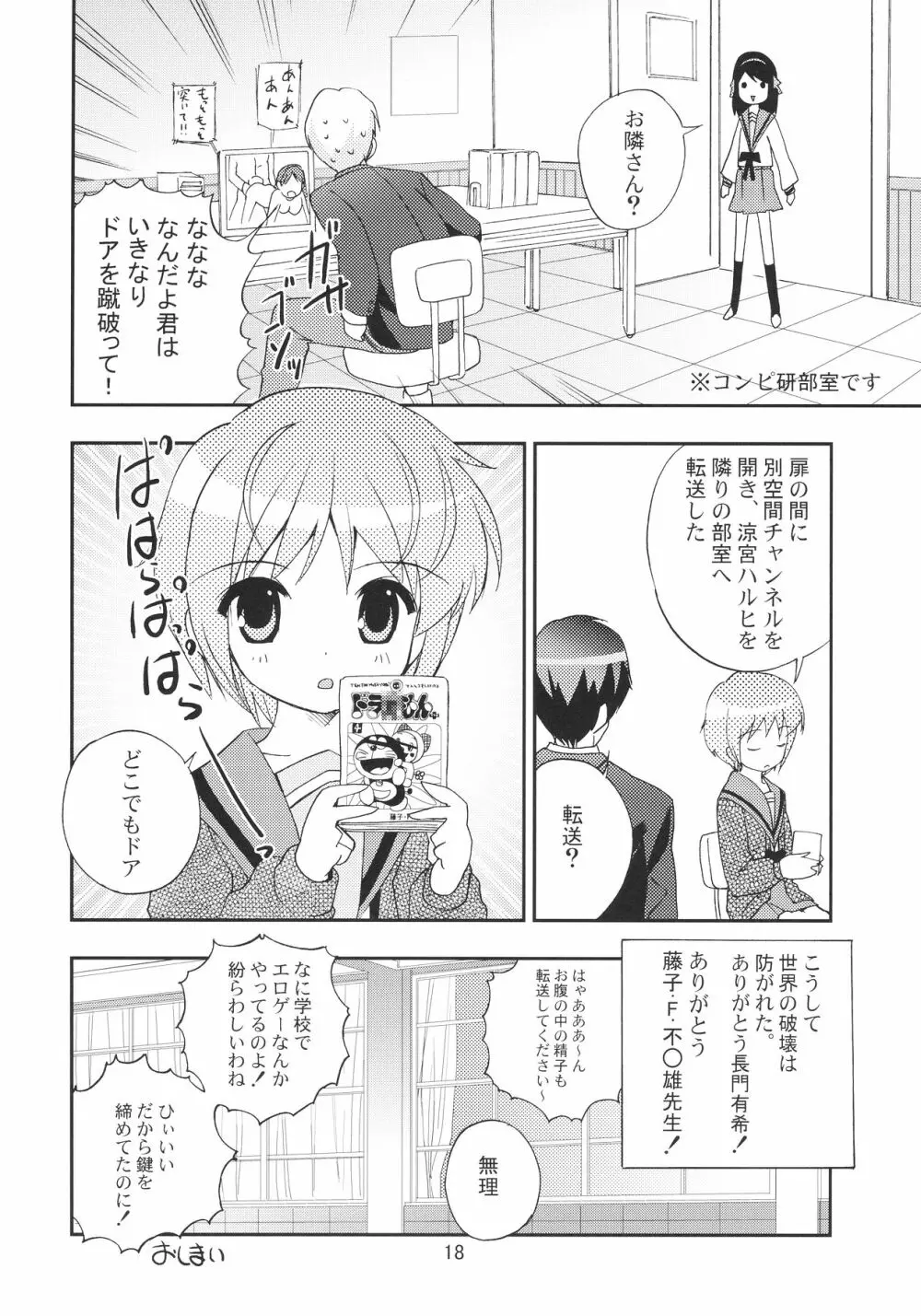 うん、それ無理 Page.18