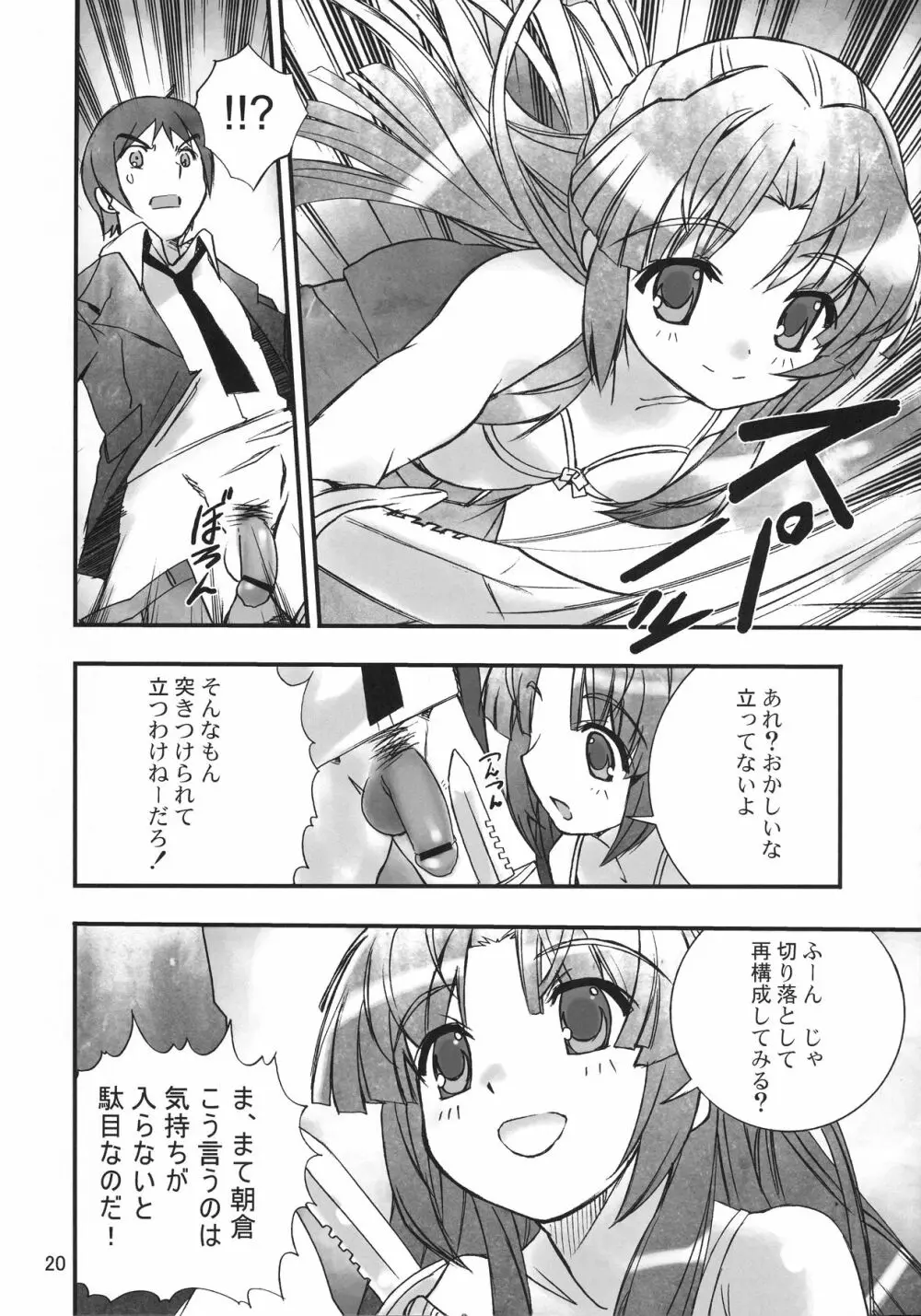 うん、それ無理 Page.20