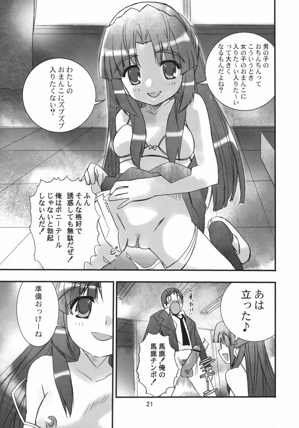 うん、それ無理 Page.21