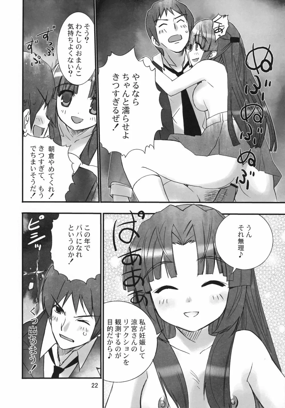 うん、それ無理 Page.22