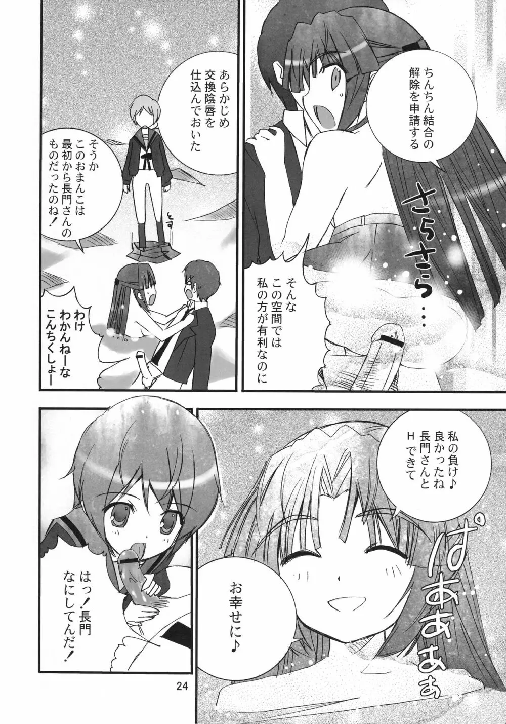 うん、それ無理 Page.24