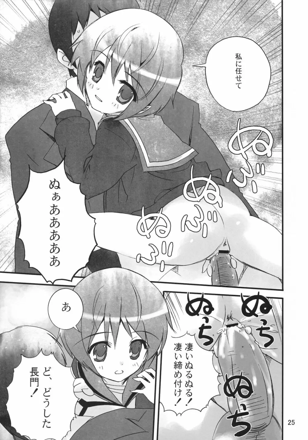 うん、それ無理 Page.25