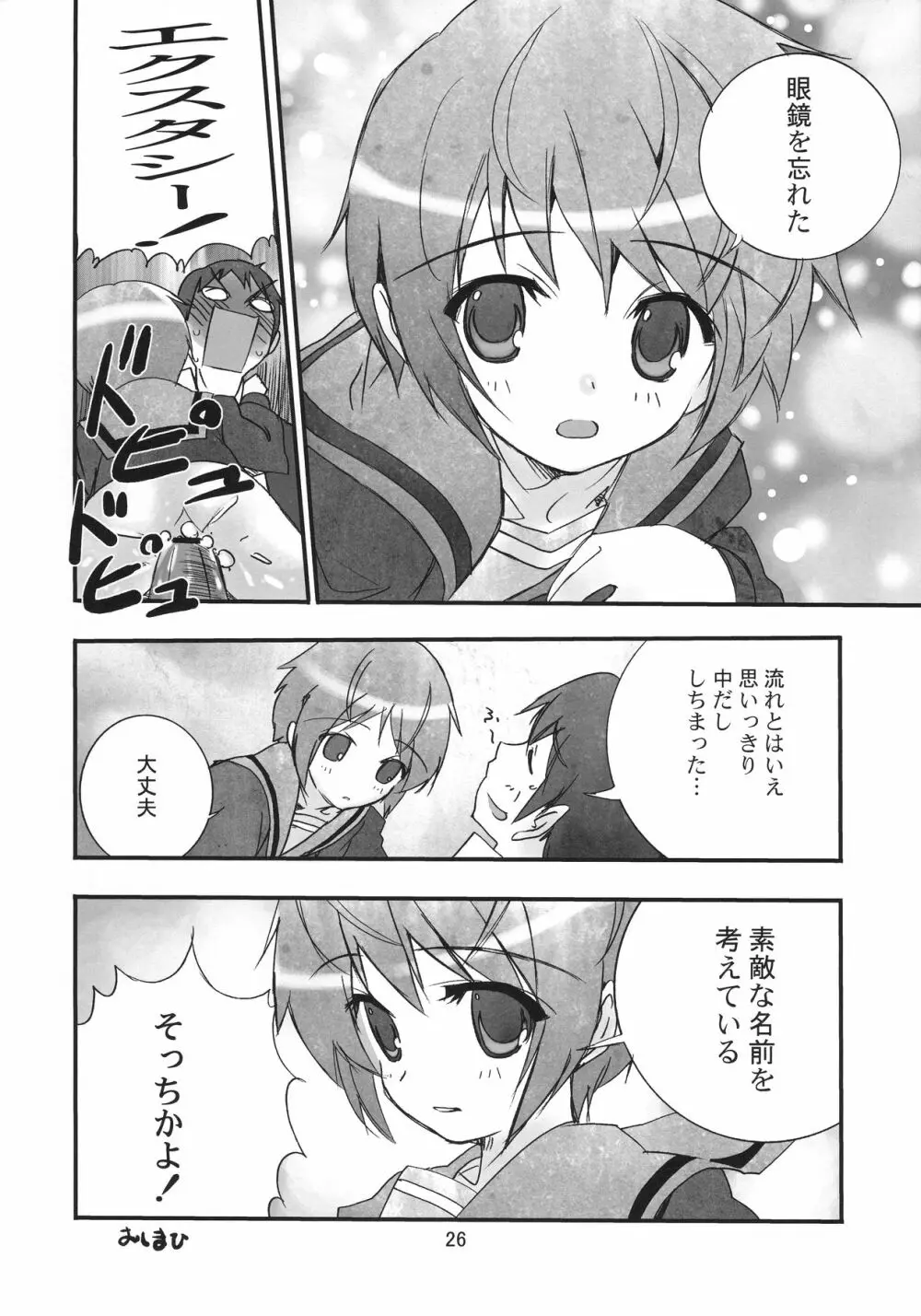 うん、それ無理 Page.26