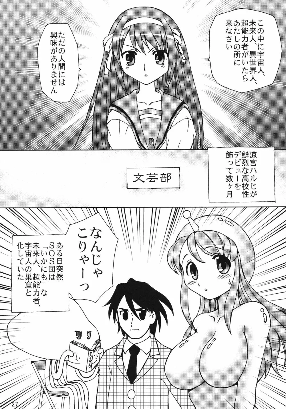 うん、それ無理 Page.27