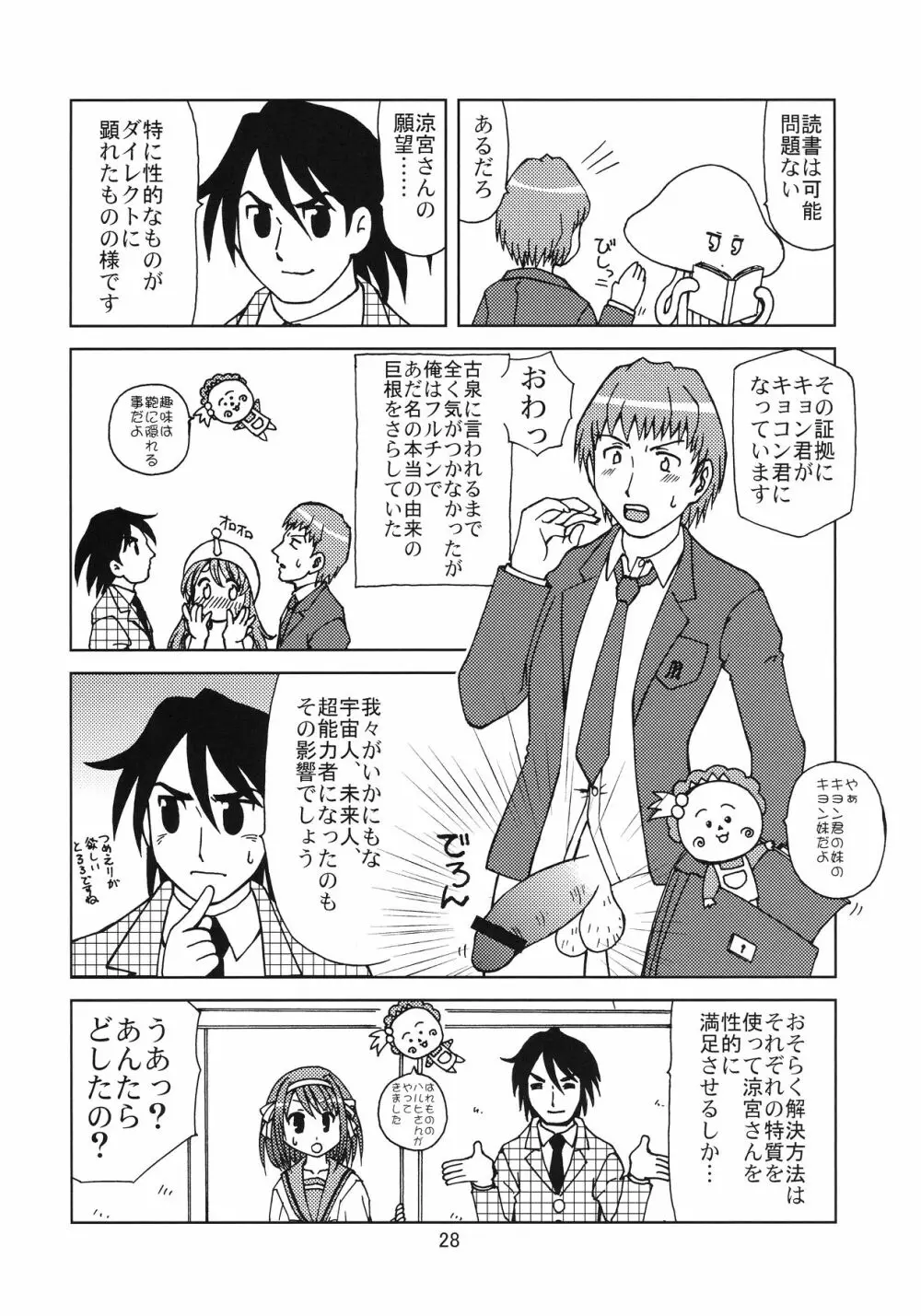 うん、それ無理 Page.28