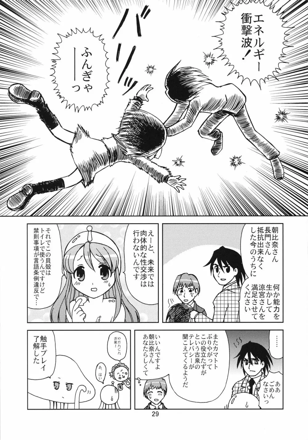 うん、それ無理 Page.29