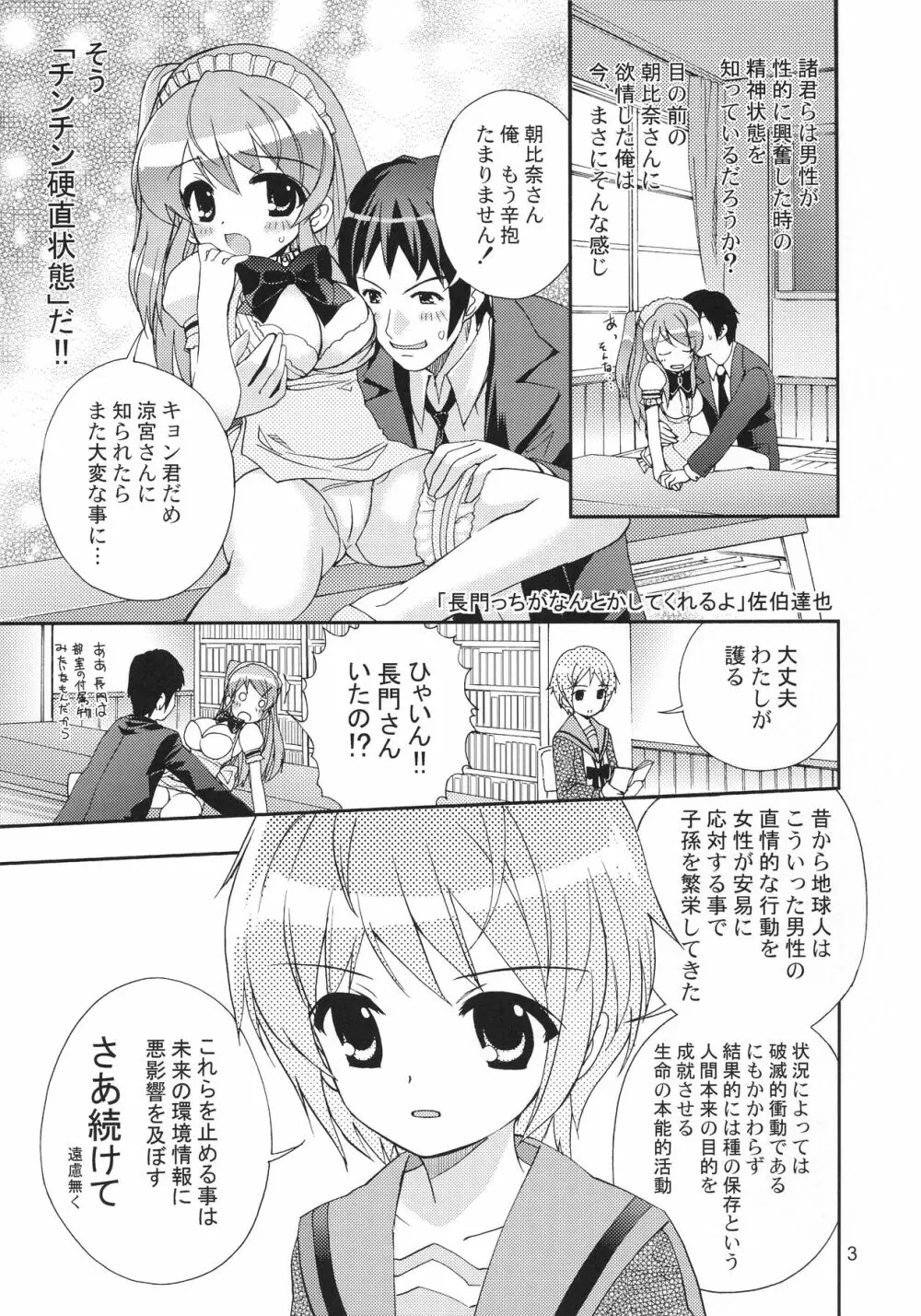 うん、それ無理 Page.3