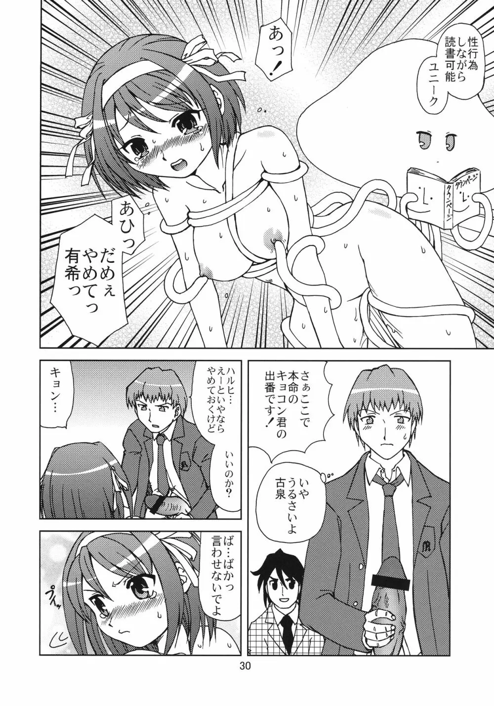 うん、それ無理 Page.30