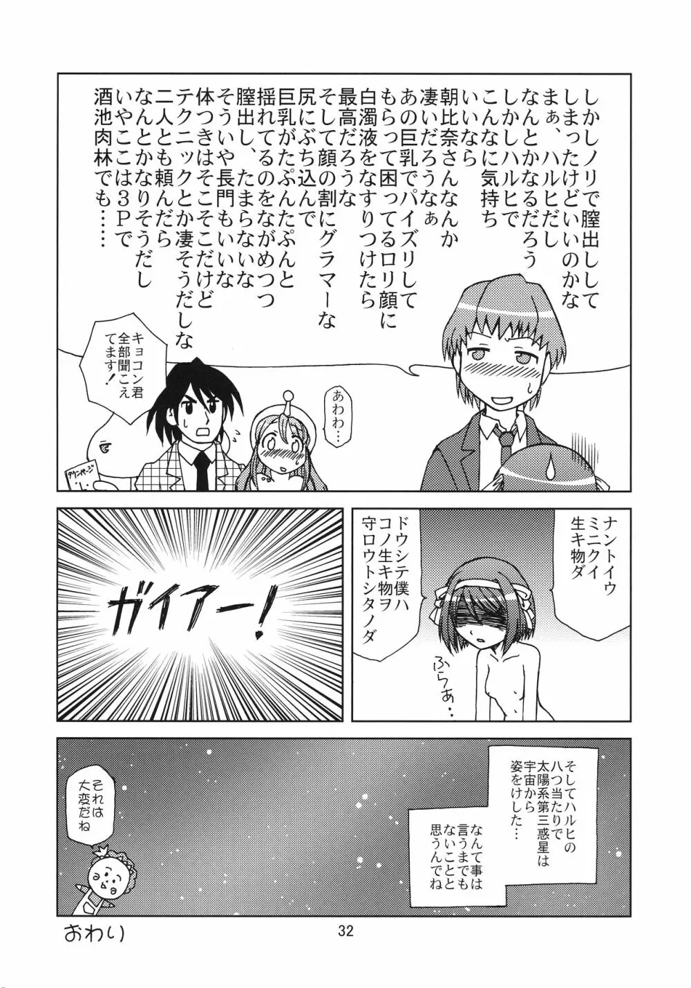 うん、それ無理 Page.32