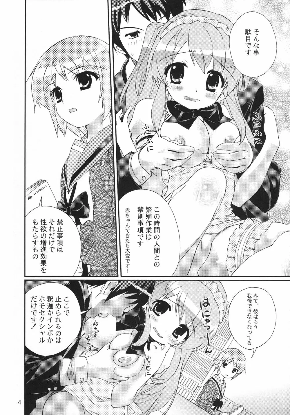 うん、それ無理 Page.4