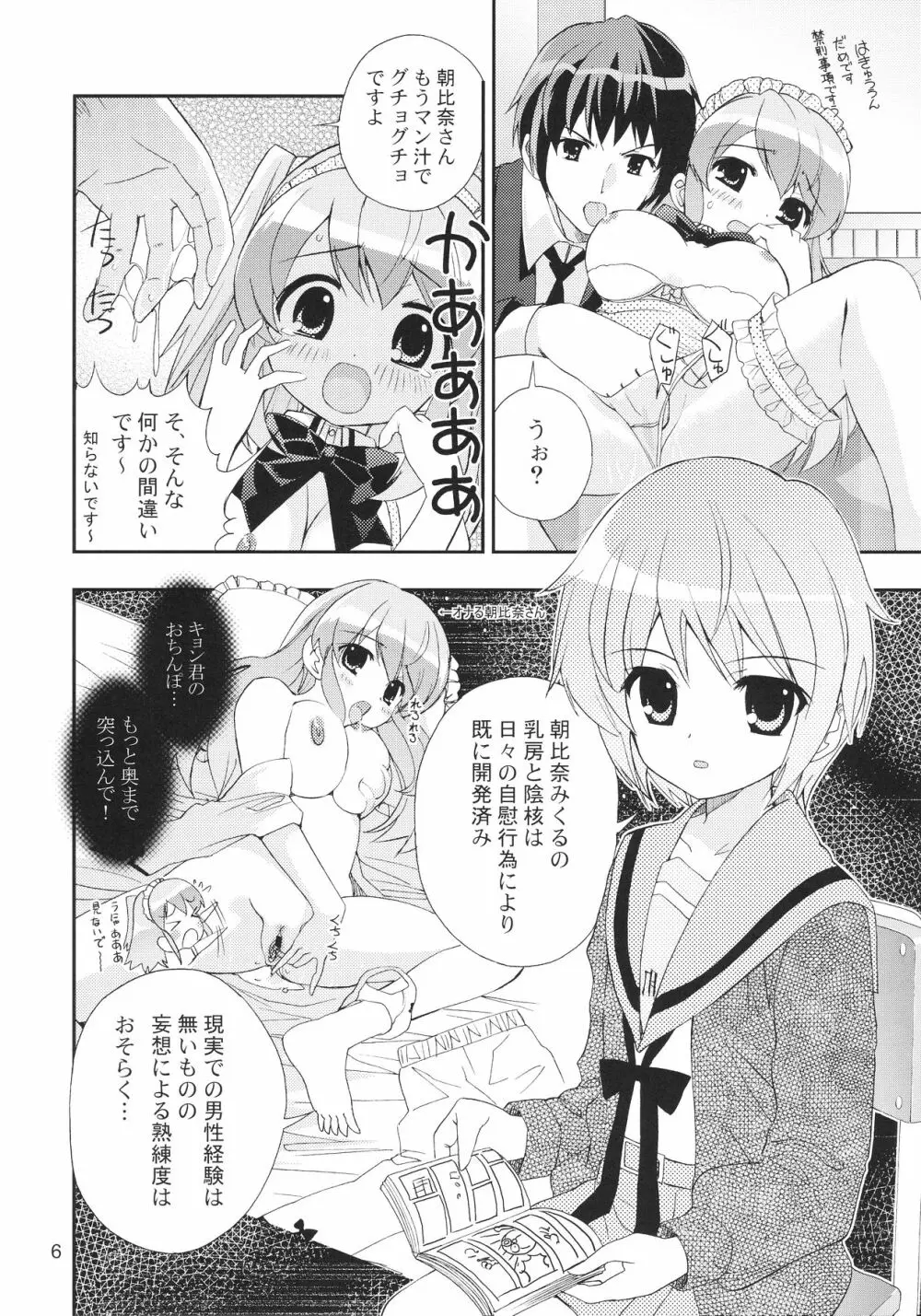 うん、それ無理 Page.6