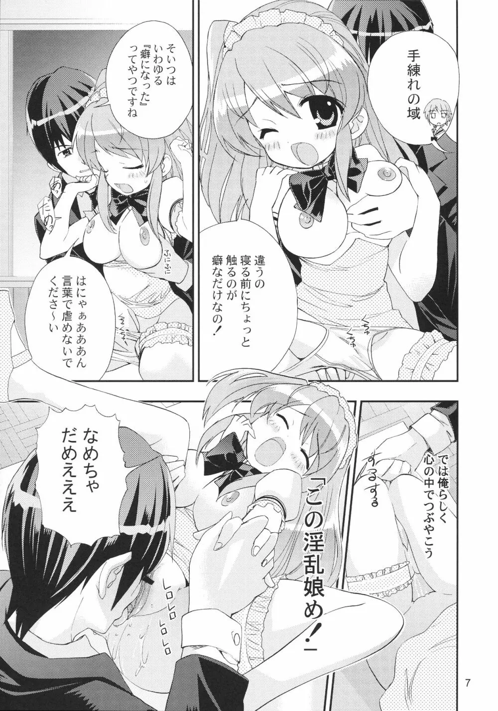 うん、それ無理 Page.7