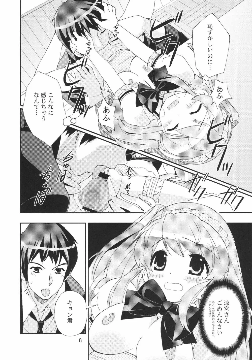 うん、それ無理 Page.8