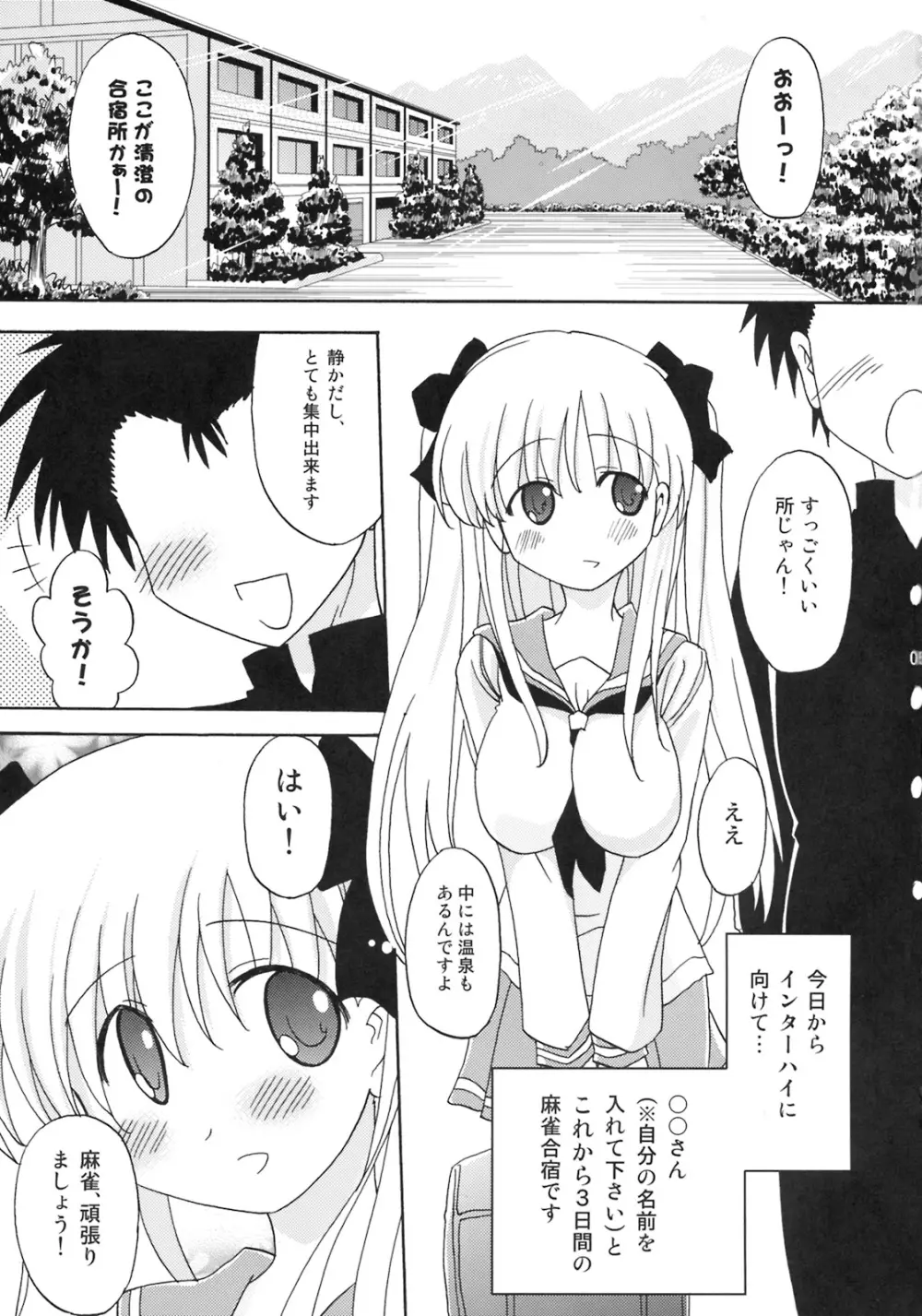 おっぱいでイカサマ 2連荘! Page.4