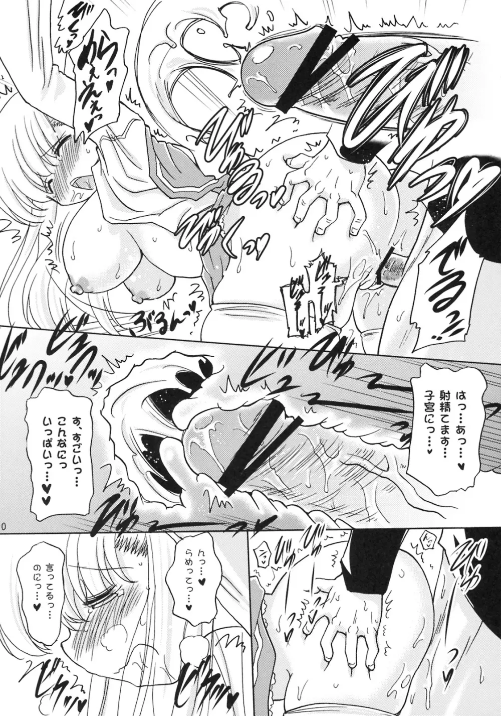 おっぱいでイカサマ 2連荘! Page.9