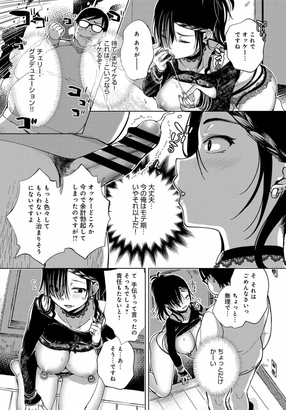 最弱ギャルはイキづらい！ 第1-8話 Page.10