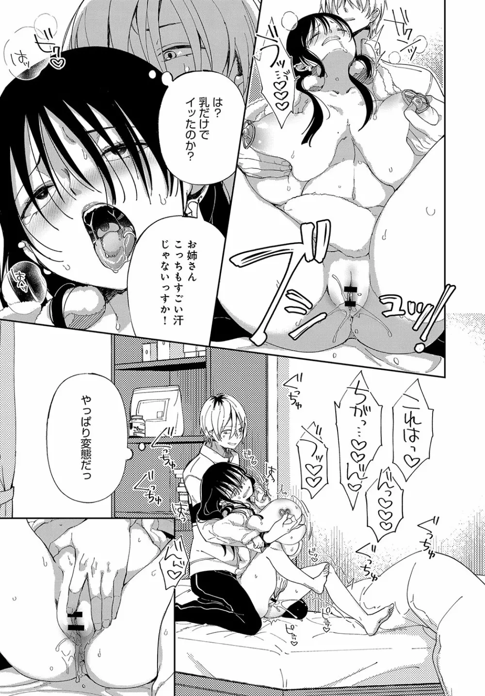 最弱ギャルはイキづらい！ 第1-8話 Page.106