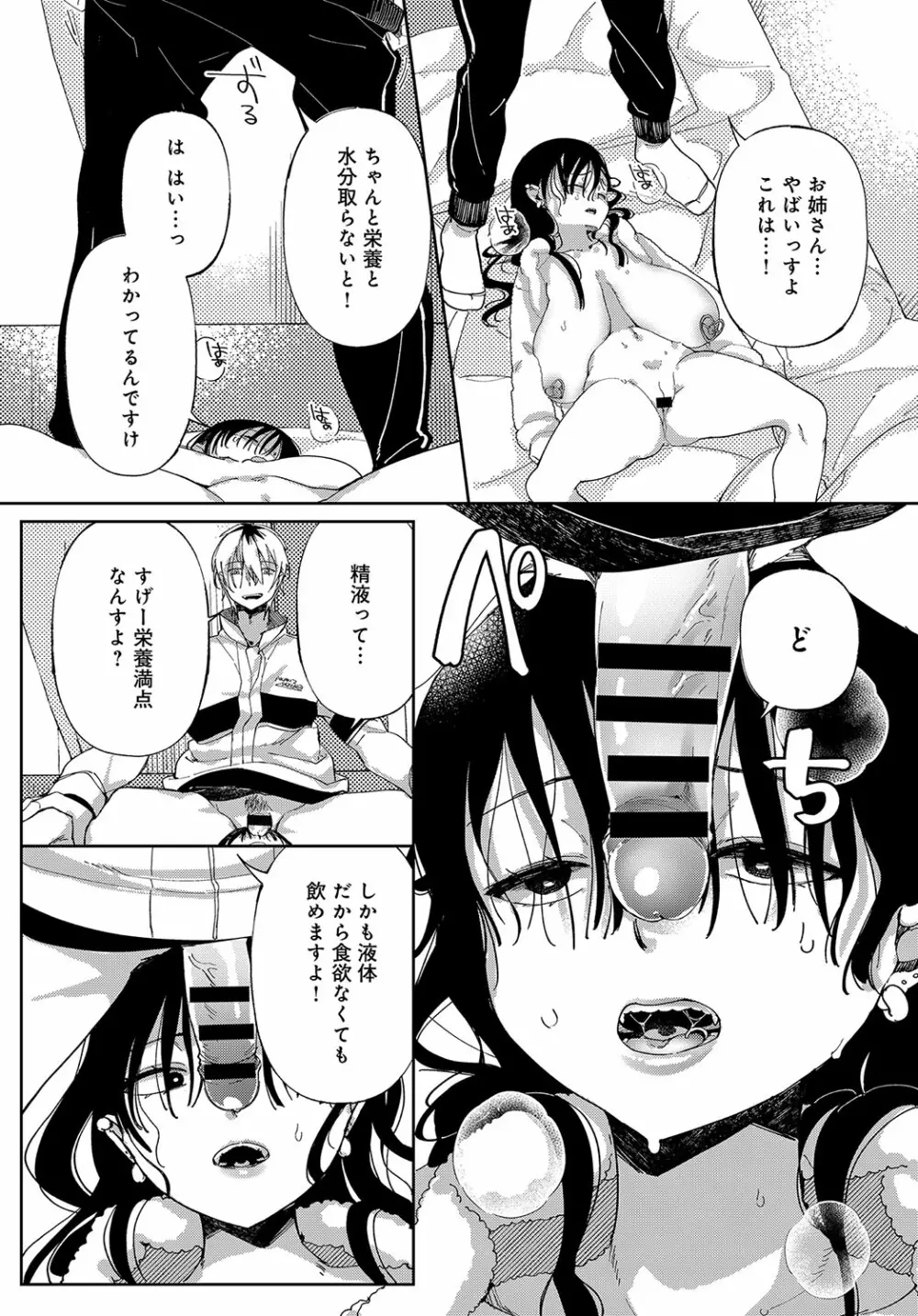 最弱ギャルはイキづらい！ 第1-8話 Page.107