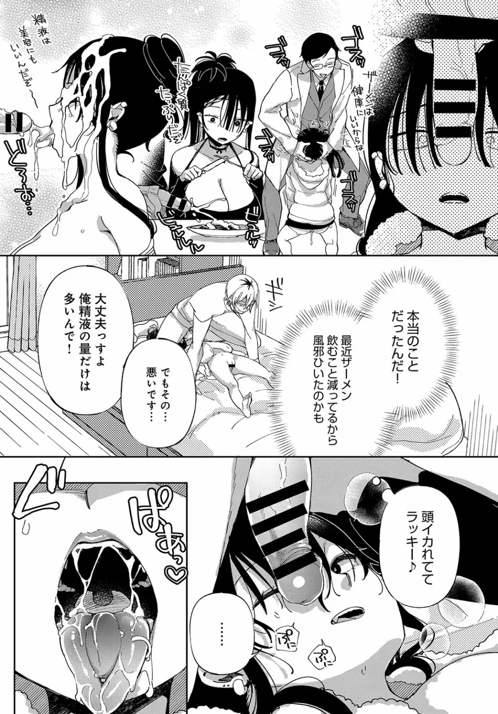 最弱ギャルはイキづらい！ 第1-8話 Page.108