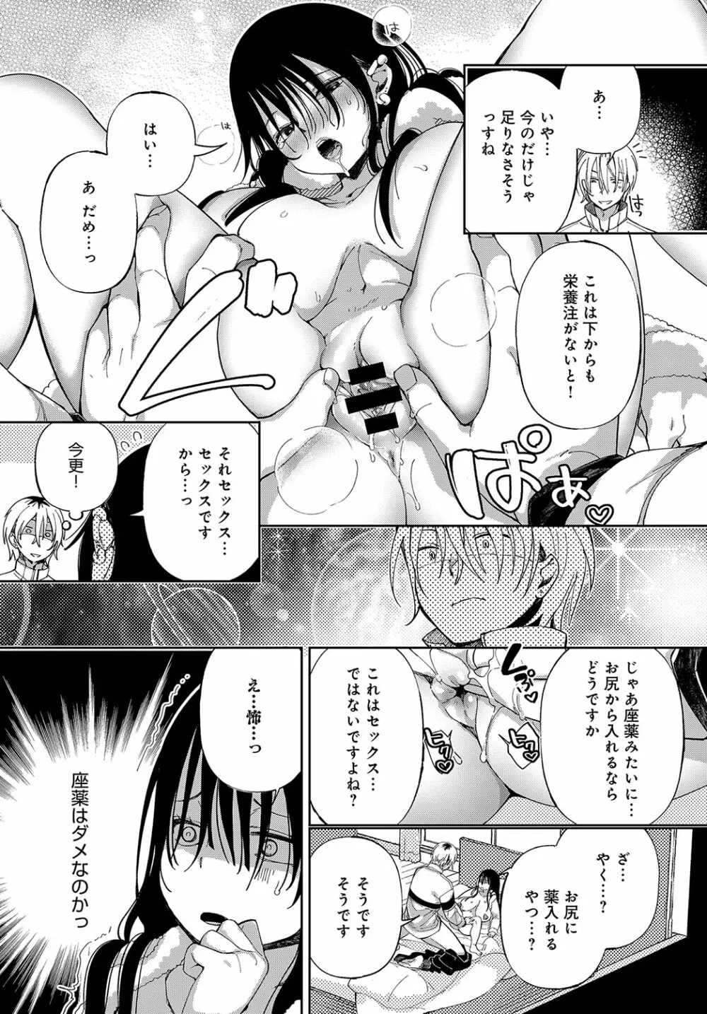 最弱ギャルはイキづらい！ 第1-8話 Page.112