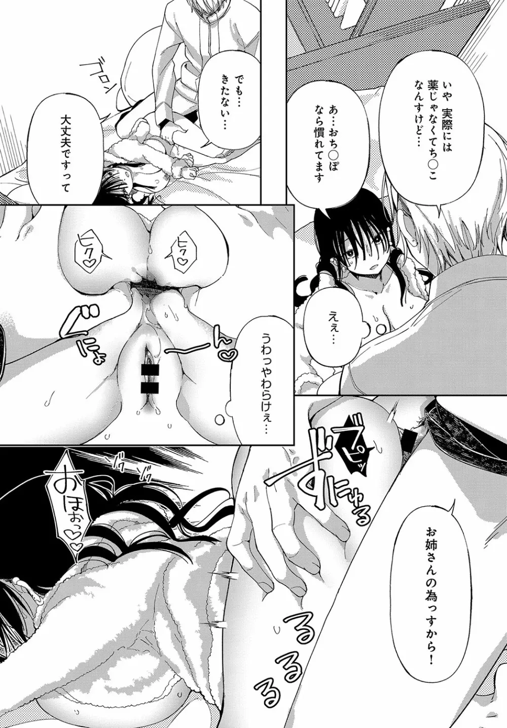 最弱ギャルはイキづらい！ 第1-8話 Page.113