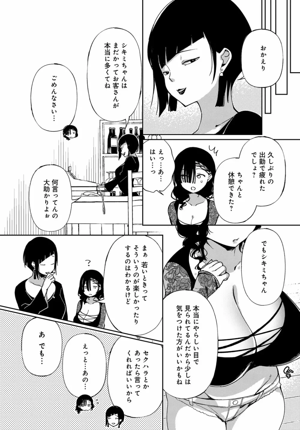 最弱ギャルはイキづらい！ 第1-8話 Page.127