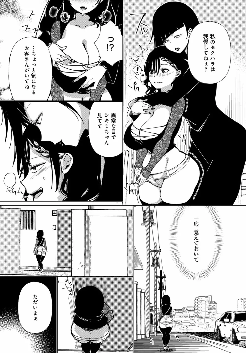 最弱ギャルはイキづらい！ 第1-8話 Page.128