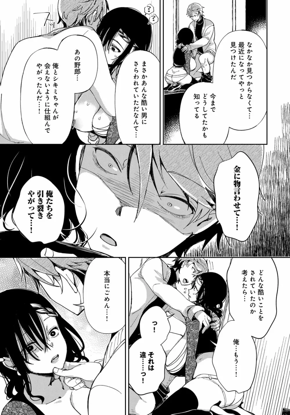 最弱ギャルはイキづらい！ 第1-8話 Page.136