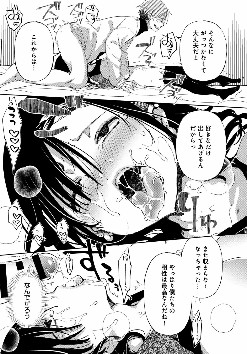 最弱ギャルはイキづらい！ 第1-8話 Page.152