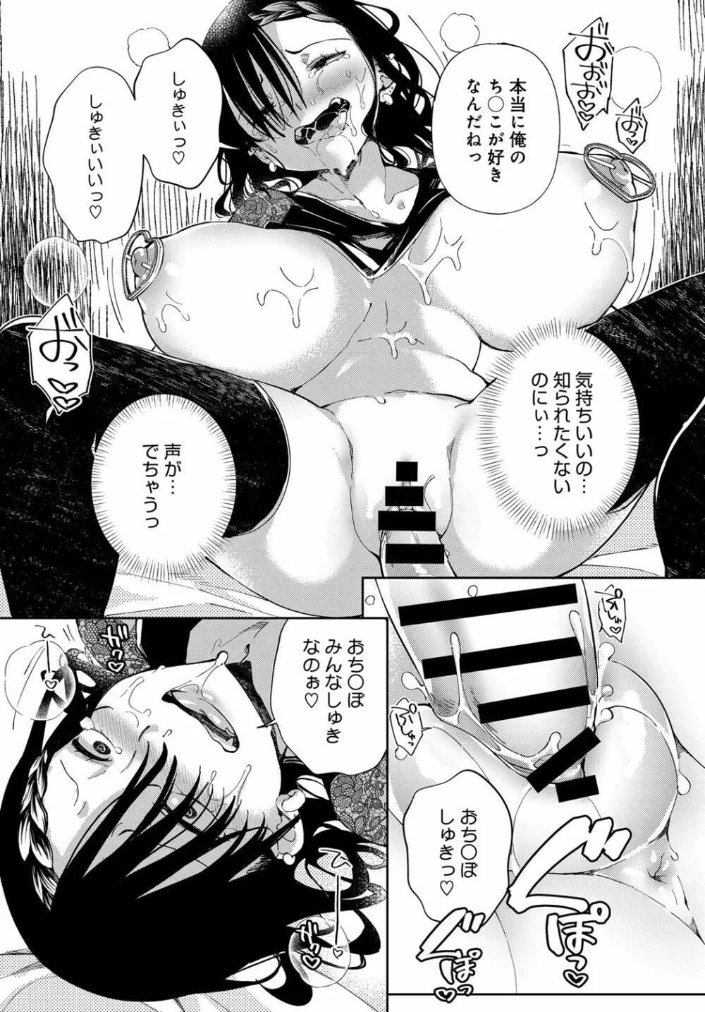 最弱ギャルはイキづらい！ 第1-8話 Page.154