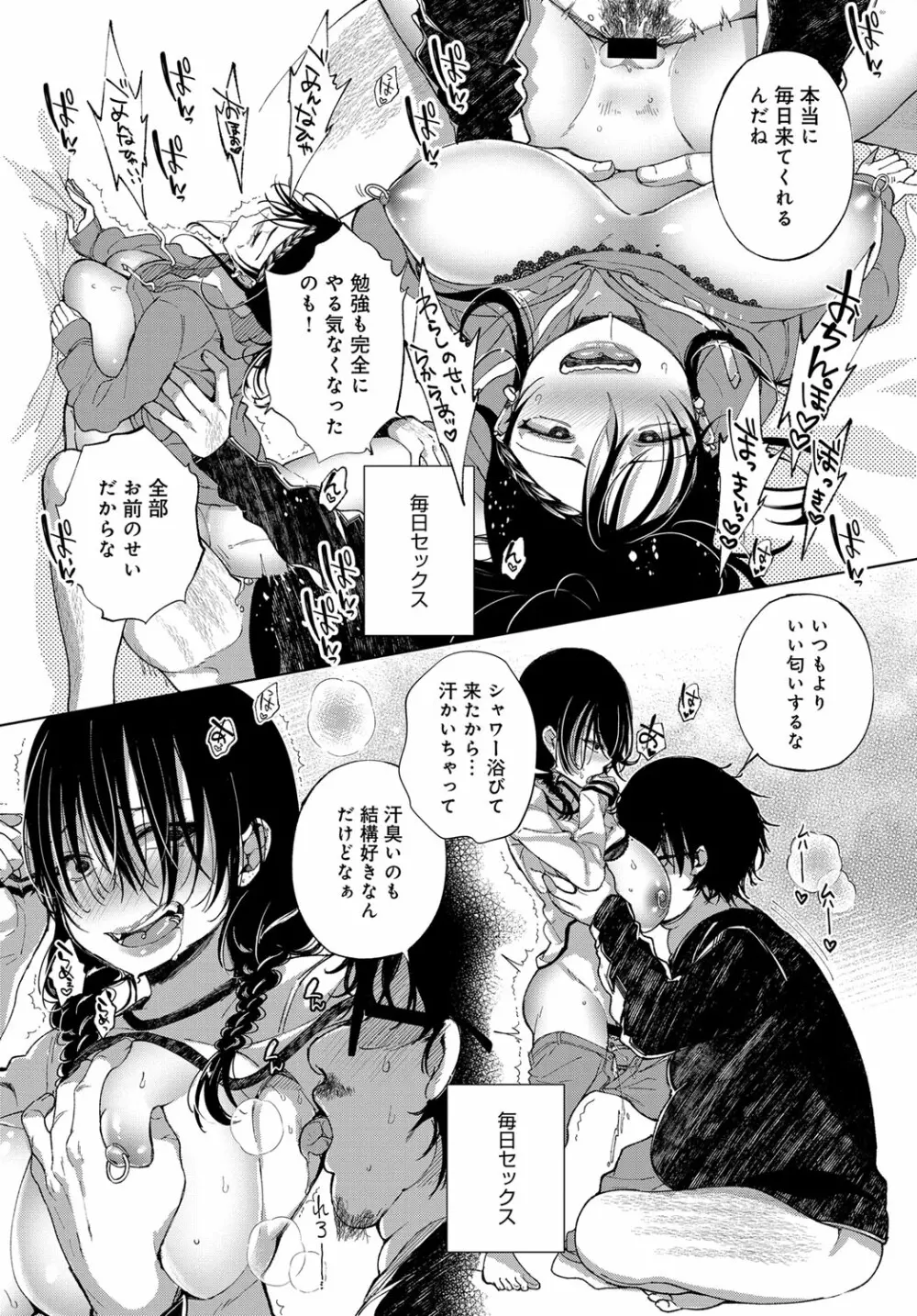 最弱ギャルはイキづらい！ 第1-8話 Page.17